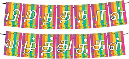 Balloonistics Tamil Language Theme Happy Birthday Banner for Background and Party Decorations Banner