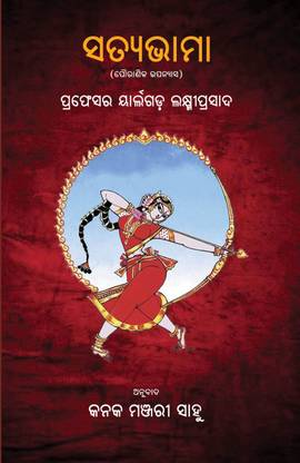 Satyabhama