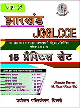 Jharkhand SSC Practice Set