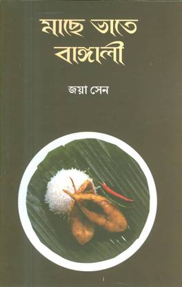 Mache Bhate Bangali