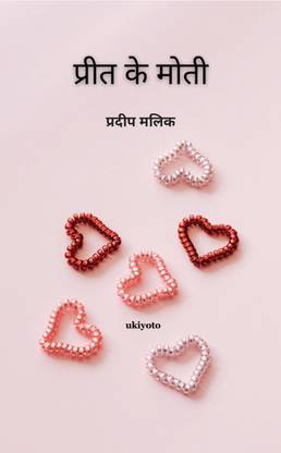 Preet Ke Moti