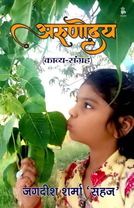 Arunoday