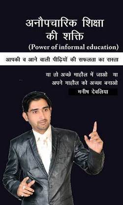 Power Of Informal Education