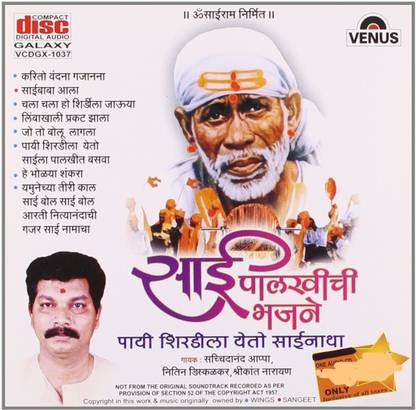 Sai Palkhichi Bhajne Audio CD Special Edition