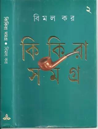 Kikira Samagra 2