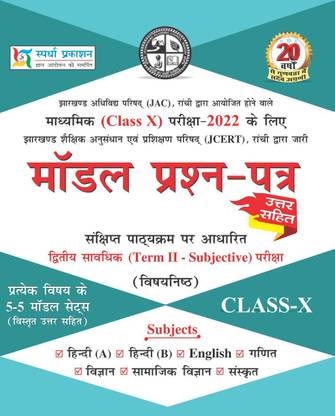 Jac Class - X (Model Question Paper- 2022)