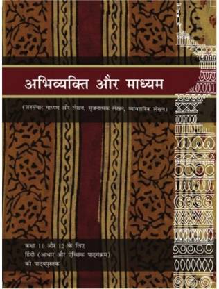 Ncert Abhivyakti Aur Madhyam - Textbook Of Hindi For Class - 11