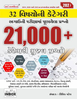 WIB 21000 क्वेश्चन्स पेपर्स 32 विशायोनि कैटागोरी वर्ल्ड इन बॉक्स
