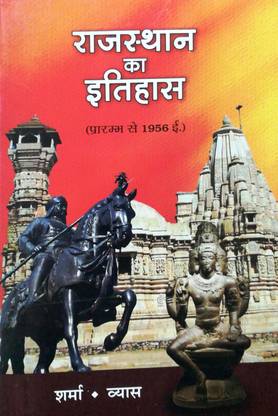 HISTORY OF RAJASTHAN (Pre - 1956) A Complete Book For Study Of RAJASTHAN HISTORY Useful For UG/PG/SPSC And Govt Exam