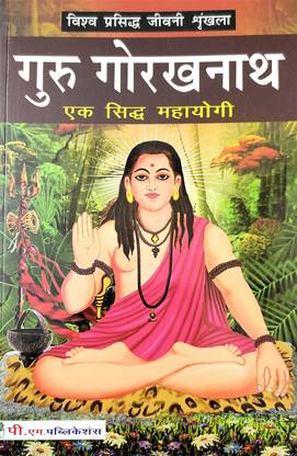Guru Gorakhnath