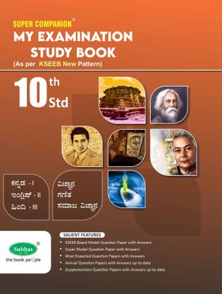 My Examination Study Book- 10th Standard Kannada Medium