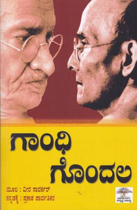 Gandhi Gondala