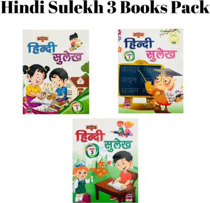 मेरी प्रथम हिंदी सुलेख (राइटिंग बुक) - वरनमाला, मात्रा ज्ञान, शब्द ज्ञान, वाक्य ज्ञान, संयुक्त अक्षर ज्ञान (सेट ऑफ 3 बुक्स)
