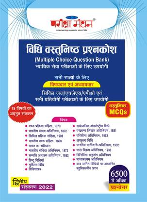 Multiple Choice Question Bank (MCQ) For Judicial Service Exams (In HINDI). Useful For RJS, MPCJ, Uttrakhand, UP Civil Judge And Other Law Exams
