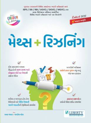 Liberty Maths + Reasoning Book Gujarati 2022