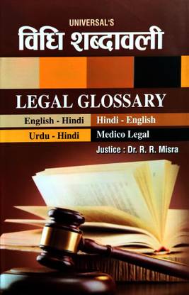 Legal Glossary