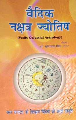 Vedik Nakshatra Jyotish