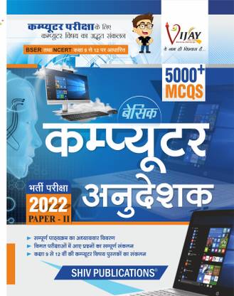 कंप्यूटर टीचर