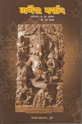 गणेश दर्शन (मराठी)