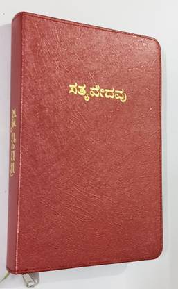 Kannada Bible Normal Size
