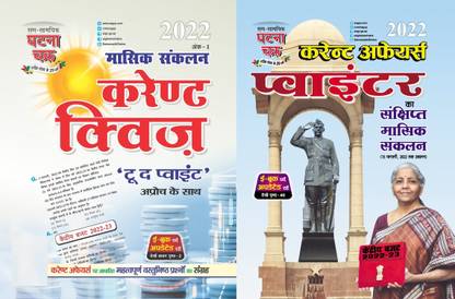 Samsamyiki Ghatna Chakra Current Affairs Pointer And Current Quiz To The Point Approach 2022