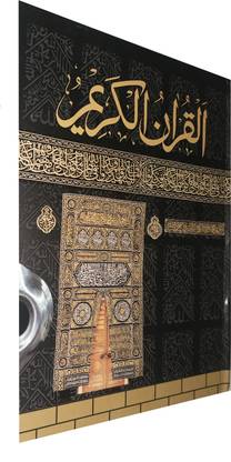 Mecca Quran, White Art Paper (Glossy), No-3, 13 Lines/page, 860 Pages, 25cm X 19cm