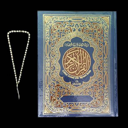 Colour Coded Quran (Tajweed Rules) With Tasbih, Eight Colour Glossy Paper, 25cm X 20cm, 900 Pages, 13 Lines/page