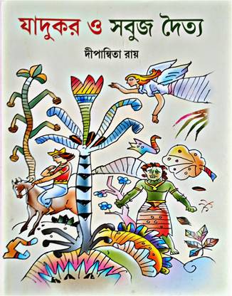 Jadukar O Sabuj Daitya