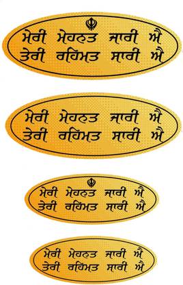 HindK 10.16 cm MEHNAT MERI REHMAT TERI STICKER IN PUNJABI FOR SHOPS Self Adhesive Sticker