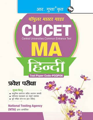 CUCET : MA Hindi/Hindi & Comparative Literature, PG Diploma Hindi, PG Certificate/Diploma–Hindi-English Translation Entrance Exam Guide