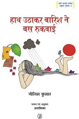 Hath Uthakar Barish Ne Bus Rukwai