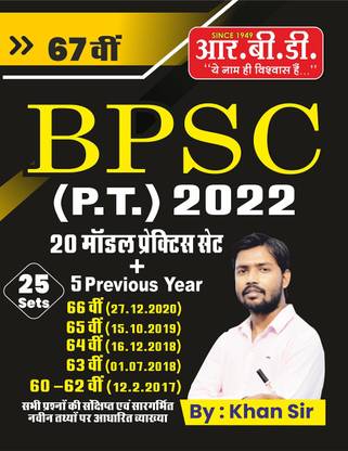 BPSC, PT 2022, 20 Model Practice Set 19 January 2022