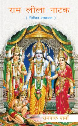 Ramlila Natak