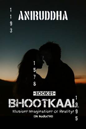 Bhootkal / भूतकाळ