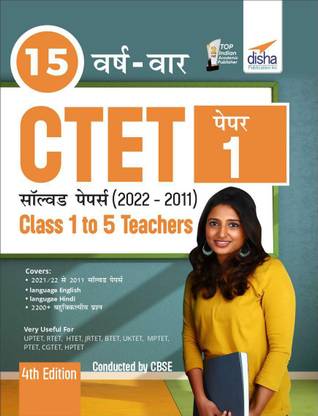 15 Varsh Vaar Ctet Paper 1 Solved Papers (2011 - 2021)