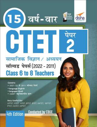 15 Varsh Vaar Ctet Paper 2 (Samajik Vigyan/ Adhyayan) Solved Papers (2011 - 2021)