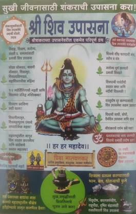 श्री शिव उपासना