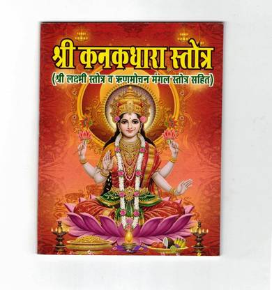 Shri Kanakdhara Strotra Book (Size - 14*10 Cm)
