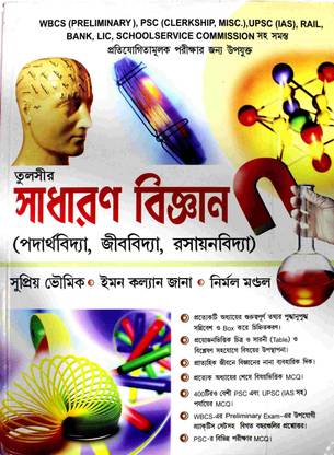 General Science Tulshi Publisher