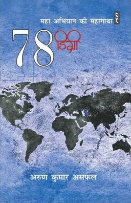 78 DIGREE