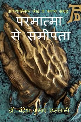 Closeness to the Divine