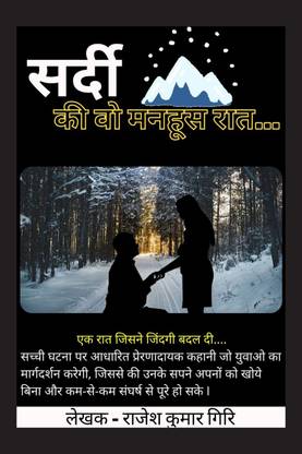 Sardee kee vo manahoos raat