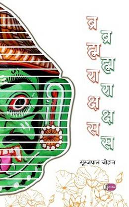 Brahmarakshas