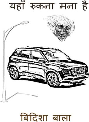 Yaha Rukna Mana Hai  - Hindi Horror Story