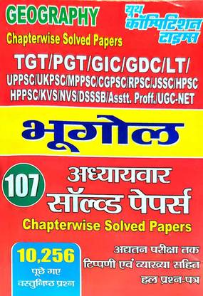 यूथ TGT/PGT भूगोल (ज्योग्राफी) अध्यवर सॅाल्व्ड पेपर्स