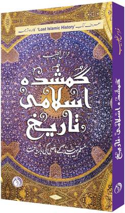 Gumshuda Islami Tarikh {Urdu Translation of 'Lost Islamic History'}