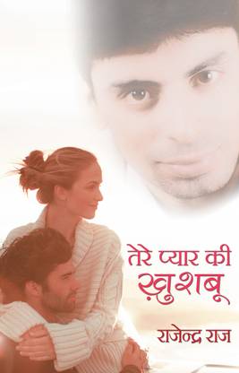 Tere Pyar ki Khushbu