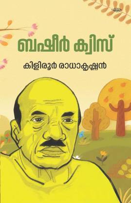 BASHEER QUIZ
