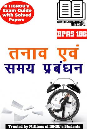 IGNOU BPAS 186 हेल्प बुक तनाव एवं समय प्रबंधन IGNOU स्टडी नोट्स फॉर एग्ज़ाम प्रीपेरेशंस (लेटेस्ट सिलेबस) विथ सैंपल सॅाल्व्ड क्वेश्चन पेपर्स IGNOU बैग पब्लिक एडमिनिस्ट्रेशन (CBCS)