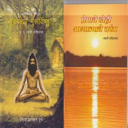 Guru Brahma Guru Vishnu... And Premache Dohi Adhyatmache Tarang Combo Of 2 Books